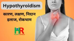 Hypothyroidism